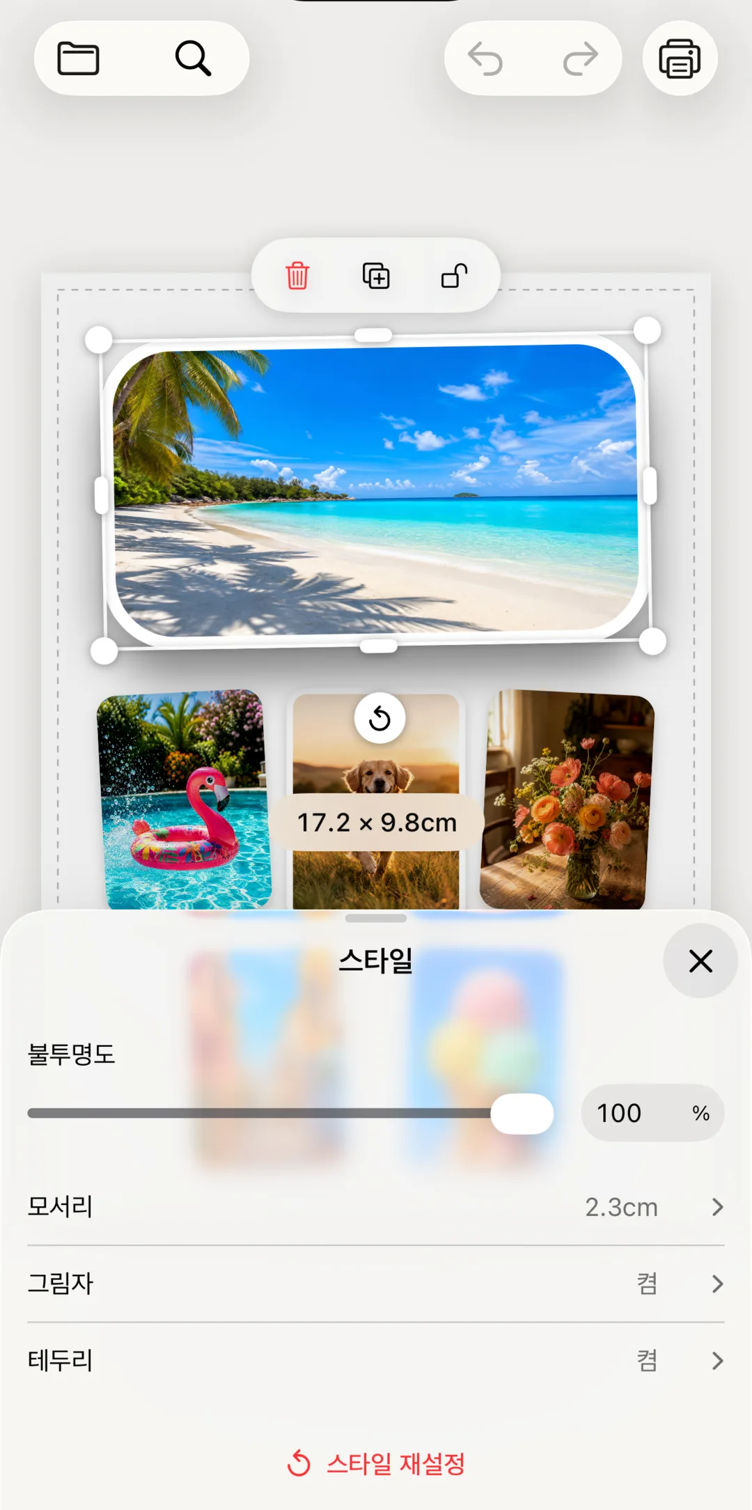 불투명도, 모서리, 그림자와 테두리를 조절하는 스타일 도구
